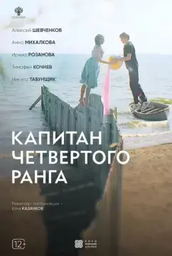 Капитан четвёртого ранга онлайн